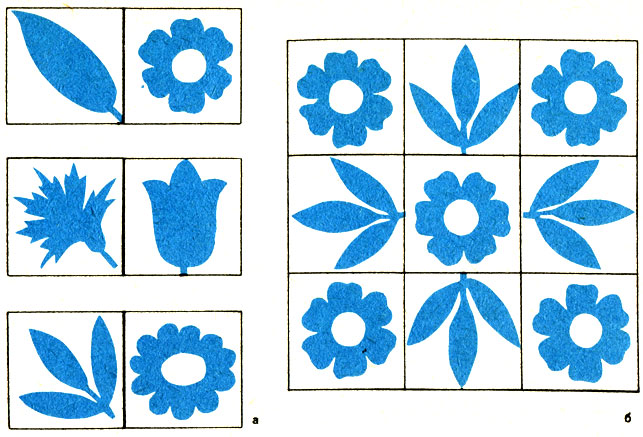 Рис. 147, а, б. Домино. На прямоугольнике, равном двум квадратам, наклеивают цветы, листья, грибы, бабочек, рыбок, божьих коровок и т. п